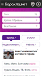 Mobile Screenshot of krasnodar.barahla.net