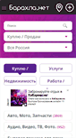 Mobile Screenshot of habarovsk.barahla.net